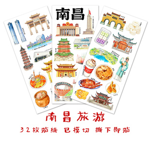 南昌旅游贴纸江西城市建筑景点我的家乡美食文化手抄报识字贴画