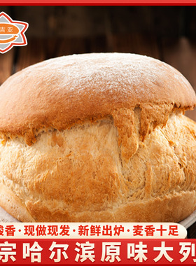 正宗哈尔滨大列巴原味代餐健身酸面包1700g俄罗斯无糖精无油食品