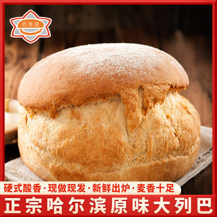 正宗哈尔滨大列巴原味代餐健身酸面包1700g俄罗斯无糖精无油食品