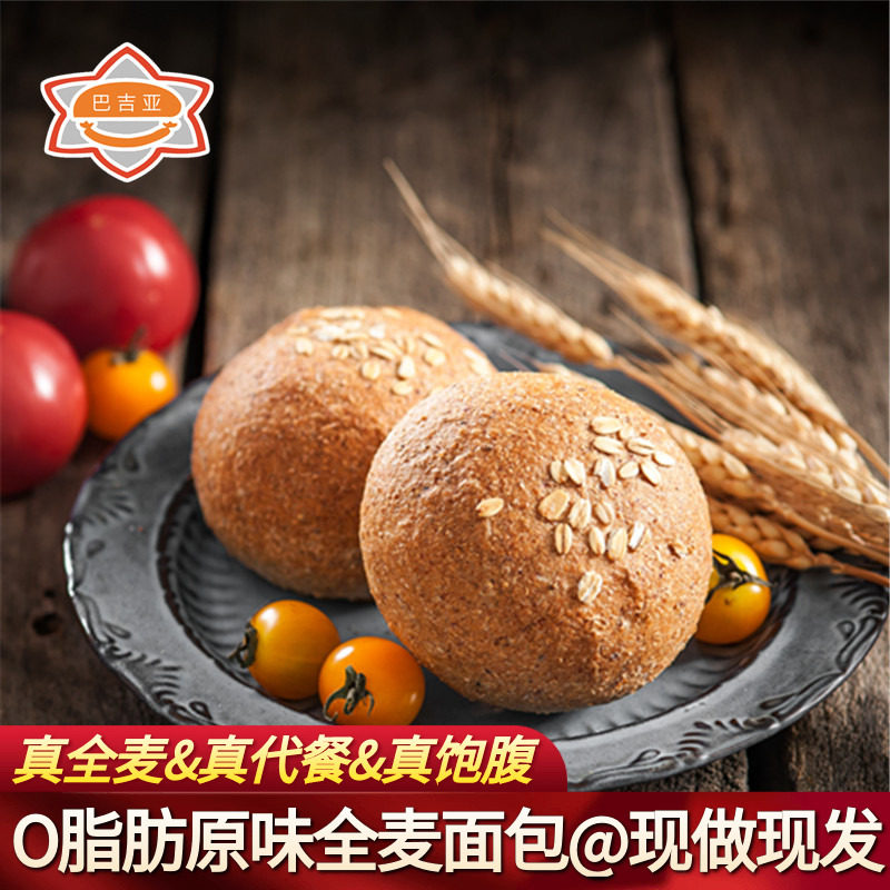 巴吉亚无糖精无油低脂肪全麦面包