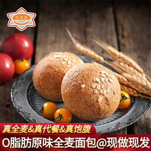 巴吉亚全麦面包无糖精无油炸饱腹代餐减0低脂肪热粗粮健身零食品