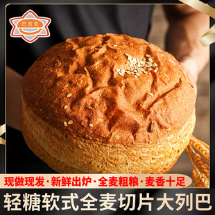 巴吉亚大列巴手撕早餐零食切片粗粮孕妇全麦慢发酵提子老面包免邮