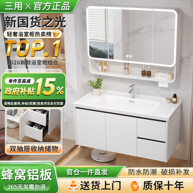蜂窝铝合金陶瓷一体盆浴室柜组合