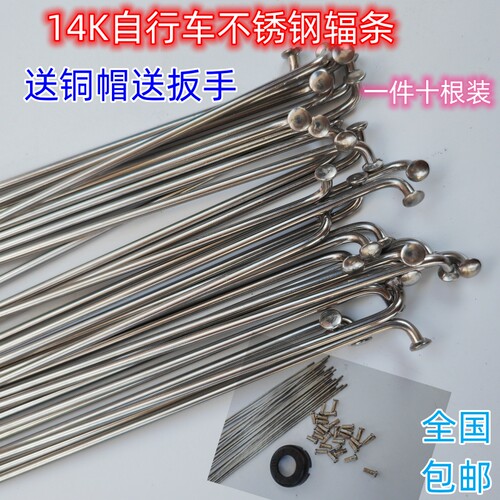 14K不锈钢辐条自行车钢线