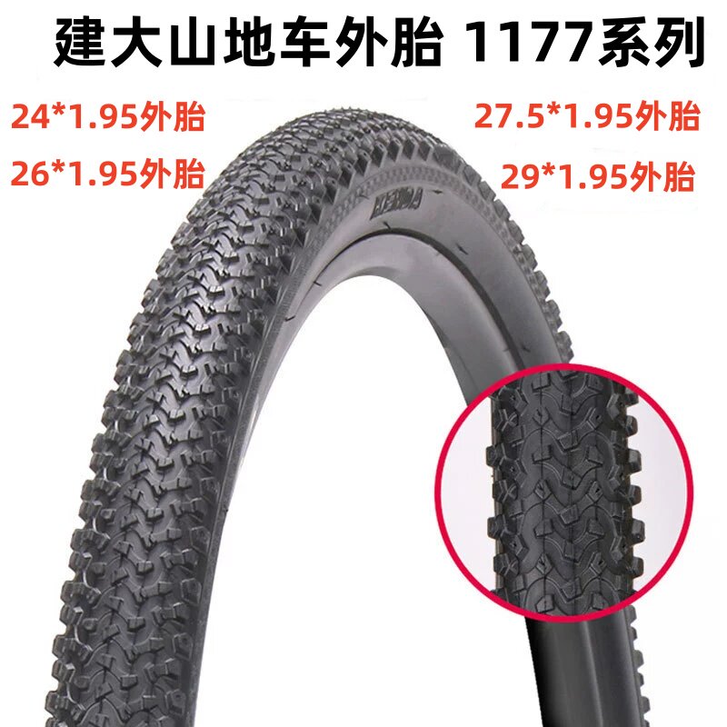 建大山地车外胎24/26/275/29*1.95自行车轮胎单车车胎K1177外胎