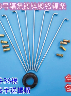 摩托车钢线8号辐条镀锌钢丝3.8MM越野CG125加粗钢线一件36根装