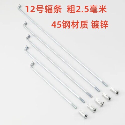 12号辐条锂电车电瓶车钢丝