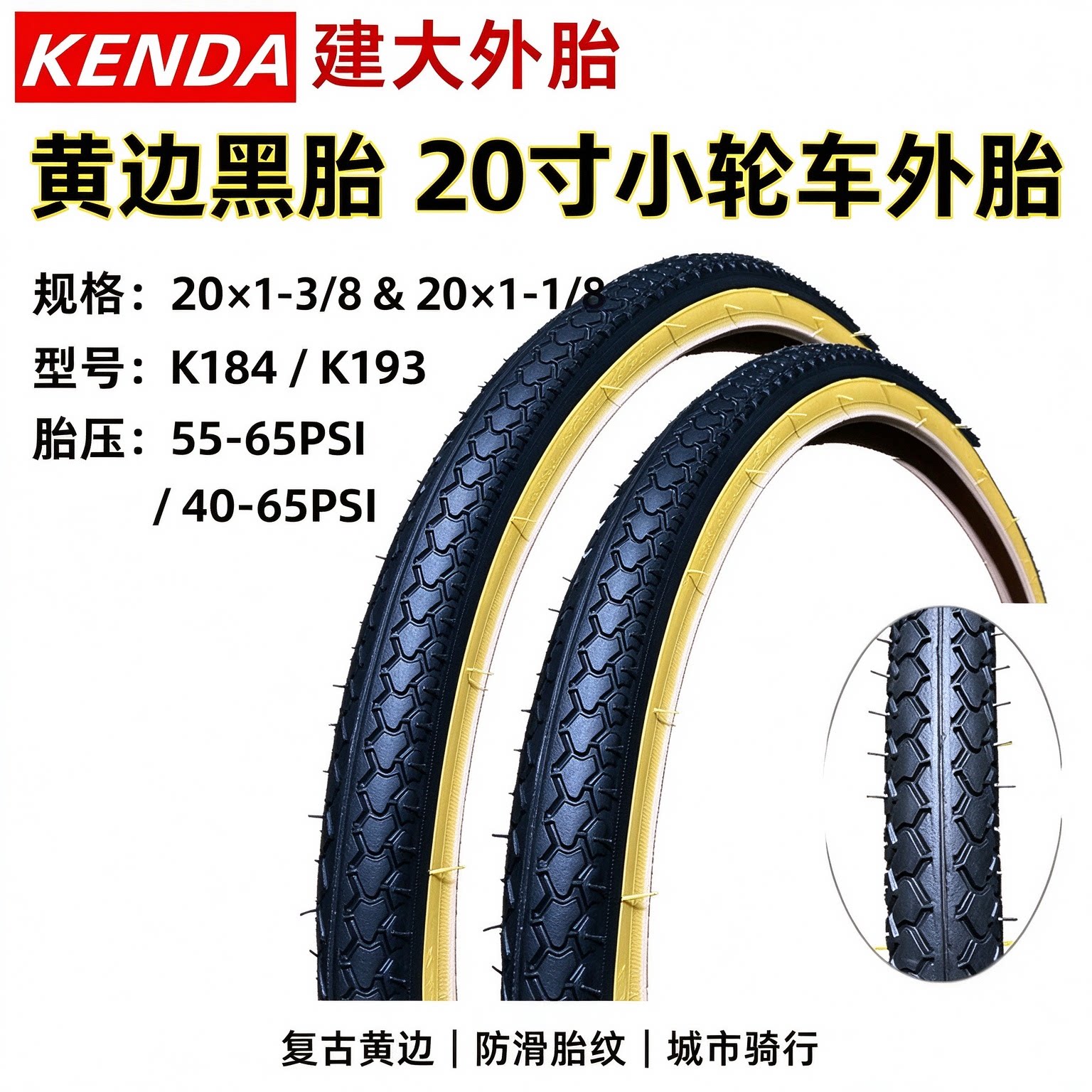 KENDA建大451黄边外胎20x1-3/8/20x1-1/8折叠自行车胎复古20轮胎