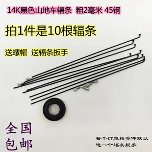 26寸自行车钢线折叠儿童车条2毫米十根装 14K山地车辐条12