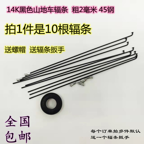 14K山地车辐条26自行车条