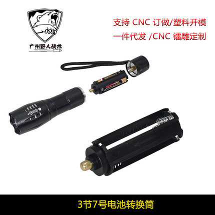 3节7号转换筒电池架手电筒配件尖头电池槽