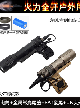 户外Modlite OKW强光照明手电筒常亮尾盖PAT鼠尾点亮开关延长支架