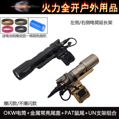户外Modlite OKW强光照明手电筒常亮尾盖PAT鼠尾点亮开关延长支架