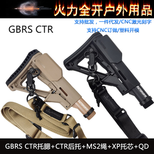 GBRS CTR托腮增高垫尼龙后托金属托芯司骏激趣M4精击锦明改装配件