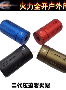 si二代压迫者14逆牙金属火冒司骏M4激趣LDT416消音MK18合金火帽