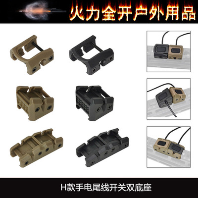 【HRF模块鼠尾固定器】M300M600手电筒ModButton线控底座20MM导轨