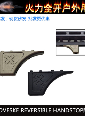 NOVESKE REVERSIBLE HANDSTOP阻手 mlok系统 N4系列装饰