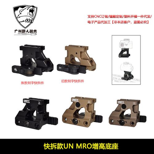 快拆款UN MRO增高底座2.26金属支架MRO增高支架UN Fast Mount