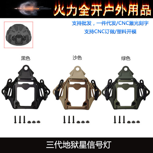 OPS FAST战术头盔三代 SF墨鱼干配件米奇改装支架底座铝芯内框架