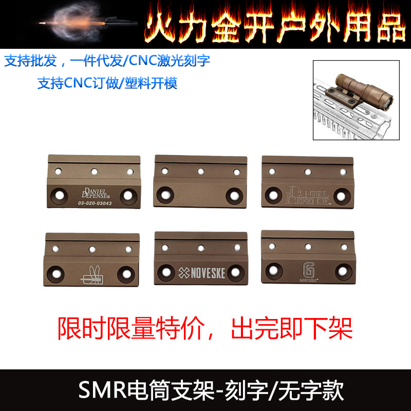 DD N4 蜻蜓 大G电筒底座 M300 M600金属手电侧面支架SMR附件