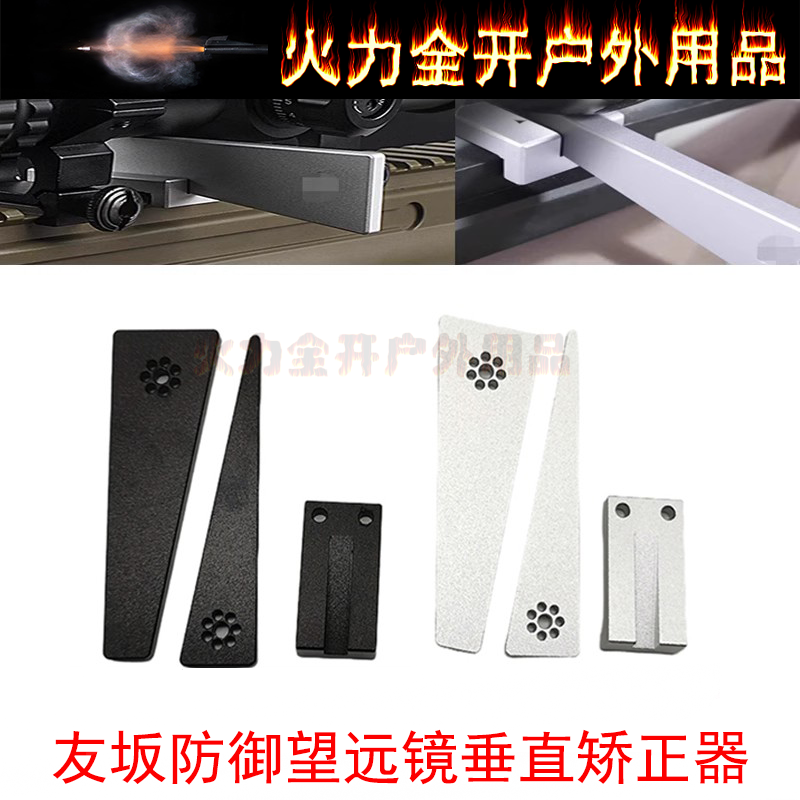 友坂防御望远镜垂直矫正器工具三件套装水平安装红点速瞄校准工具