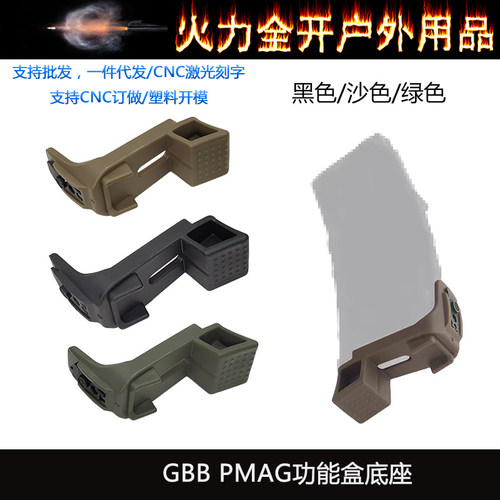 GBB PMAG弹夹保护支撑底座快拔功能盒瞄准镜PEQ夜视仪调整工具