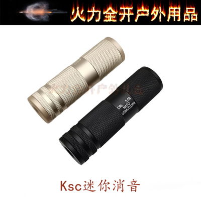 Ksc迷你消音逆牙金属消音玩具