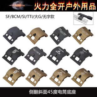 侧底座M300M600C战术手电筒CNC侧翻斜面45度支架20MM导轨鱼骨配件