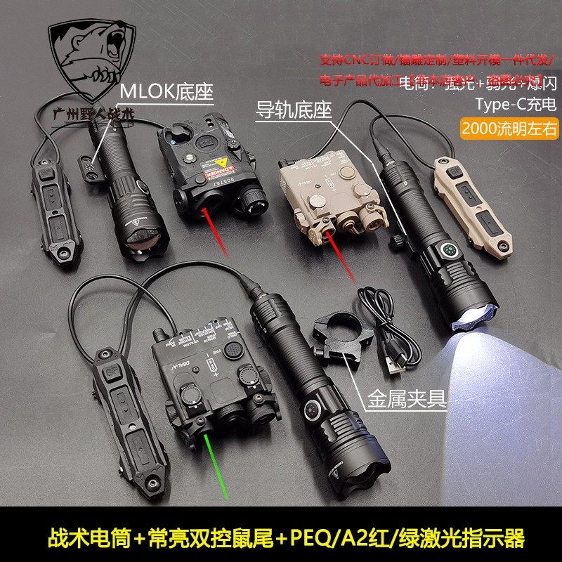 2000流明左右变焦电筒PEQ-15/DBAL-A2红绿镭射电池盒常亮双控鼠尾