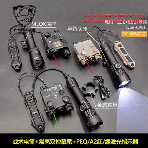 2000流明左右变焦电筒PEQ-15/DBAL-A2红绿镭射电池盒常亮双控鼠尾