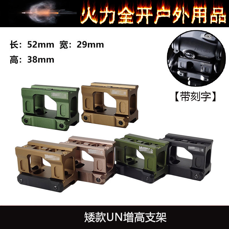 【矮款UN增高支架】UN刻字T1/T2 底座HD41 R5支架