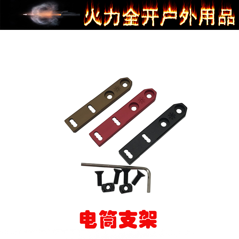 【电筒支架】Ｍ600电筒底座兼容MLOK和keymod鱼固定底座三种款式