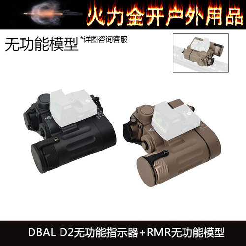 【RMR无功能+DBAL D2无功能】 指示器尼龙装饰电池盒模型