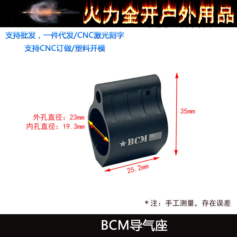 AR导气座 BCM刻字外观还原 CNC金属 装饰玩具模型