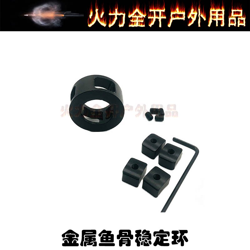 【万能鱼骨稳定环】 M4锦明8代9代玩具忽必烈通用前管稳定器配件