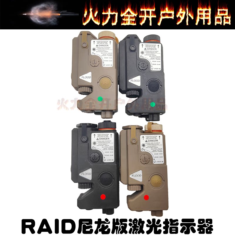 全新高品质raid单红/单绿镭射激光指示器改装配件配送3.5mm鼠尾