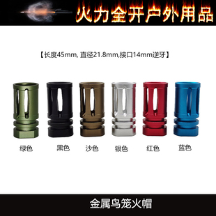 【鸟笼火帽】QD消音司骏HK416金属14mm逆牙火帽VG6精击玩具装饰