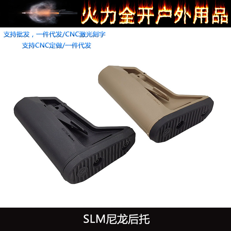 新款高品盒装 马格普〔 SLM 〕尼龙短后托改装战术尾拖