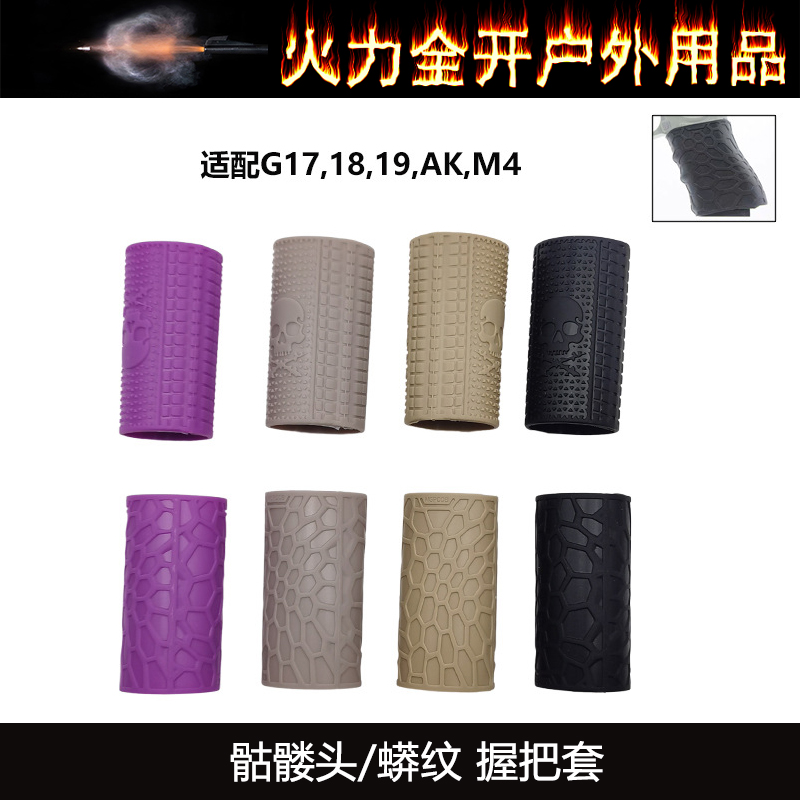 MGPCQB 握把战术胶套G17,18,19,AK,M4 GLOCK模型防滑套