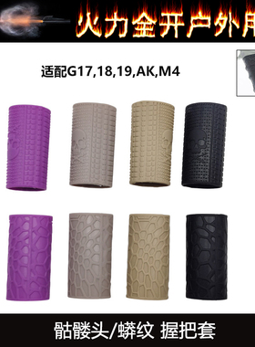 MGPCQB 握把战术胶套G17,18,19,AK,M4 GLOCK模型防滑套