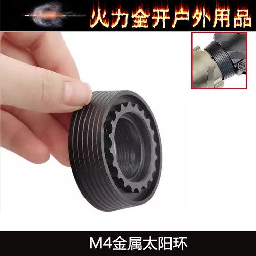 金属太阳环NERF下供J9/M4鱼骨卡环M16MOE护木通用玩具模型无功能