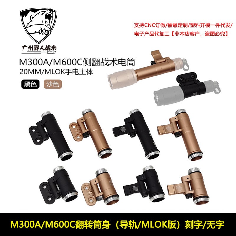 M300A/M600C电筒筒身MLOK/20MM导轨战术手电筒