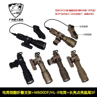 【M600DF/HL-X战术95式手电+侧翻折叠支架】爆闪SF长亮点亮鼠尾