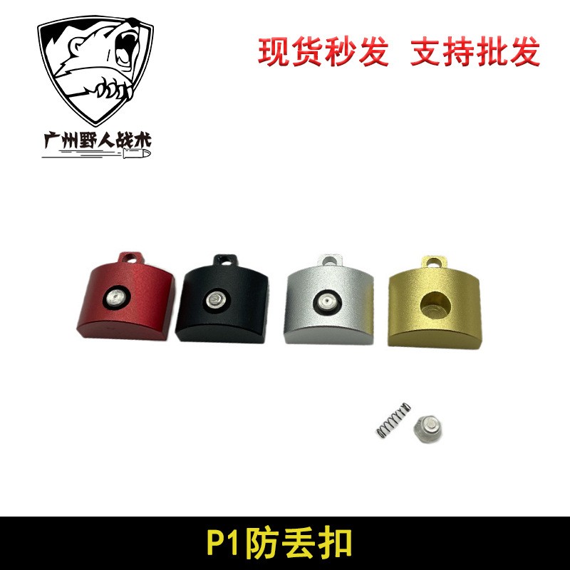 【P1防丢扣】忽必烈P1/P1S/P1M/N1钥匙扣防丢扣战术绳玩具腰绳