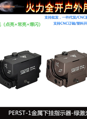 【金属下挂绿镭射】新品泽宁特PERST-1下挂指示器绿激光可爆闪