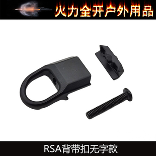 【RSA背带扣无字款】RSA-GBB扣QD马盖普背带扣20mm导轨玩具配件