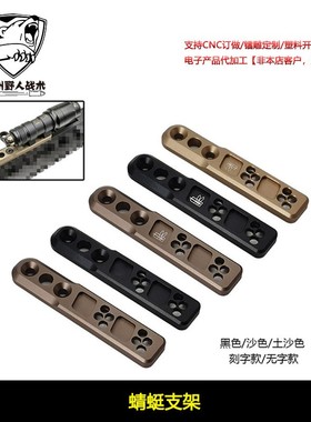 【蜻蜓支架】M300M600手电筒底座Mlok金属垂直支架keymod系统黑色