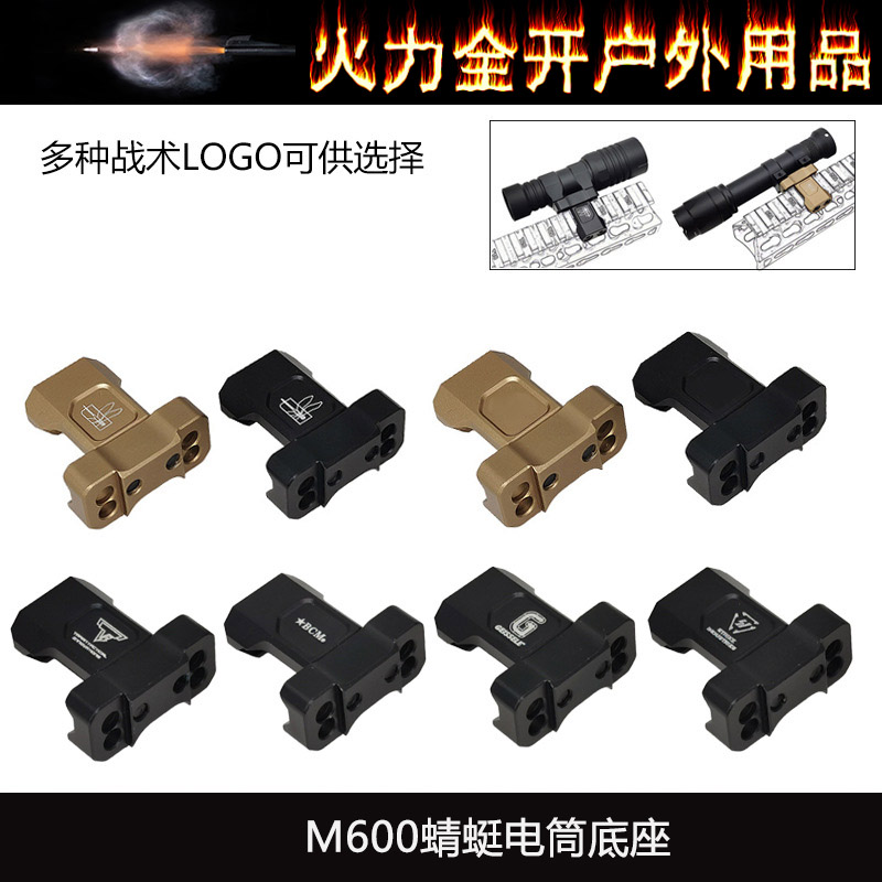 高质量蜻蜓标电筒侧支架OKW战术手电筒底座T型21mm导轨M600C底座