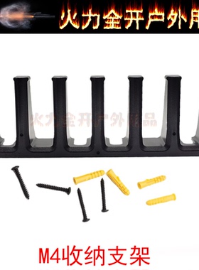 【M4收纳支架】六槽壁挂式蛋夹支架ABS玩具存储展示架 AR-15 PMAG