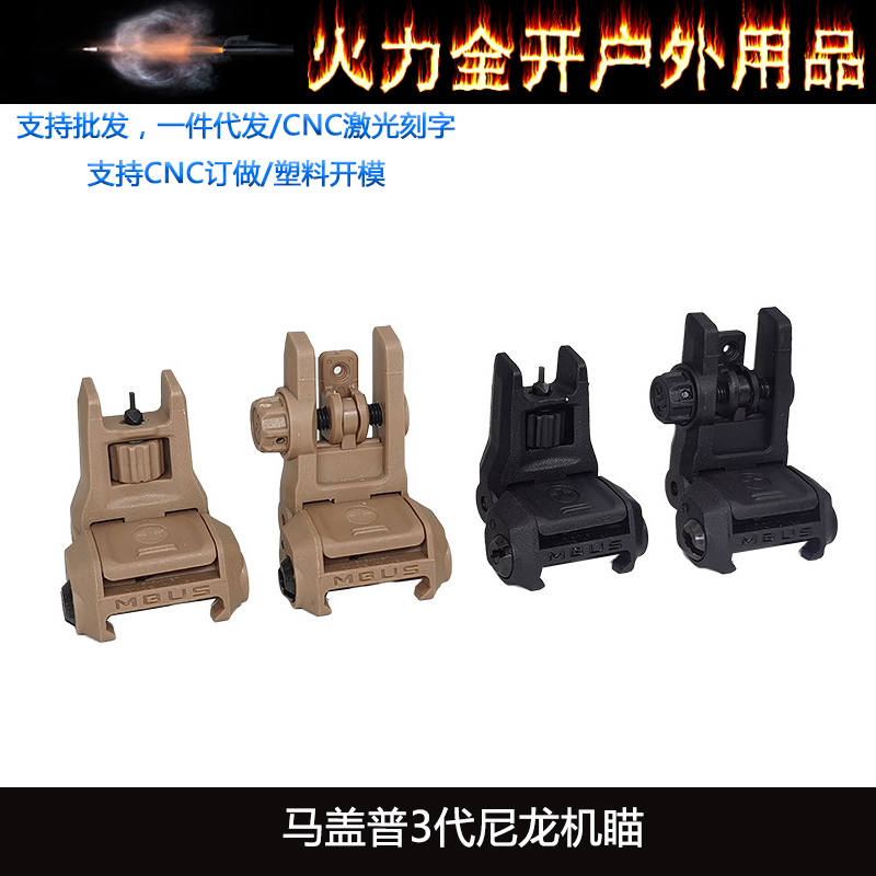 〔 MAGPUL MBUS 3 Sights 〕马盖普3代尼龙装饰机械瞄